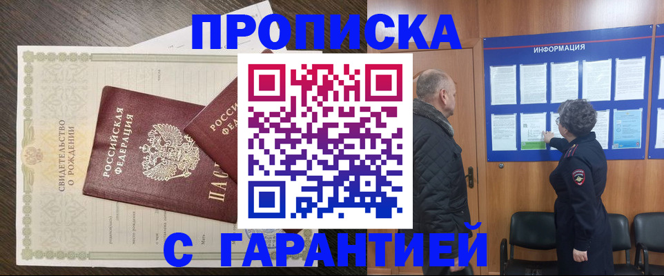 прописка в Уржуме