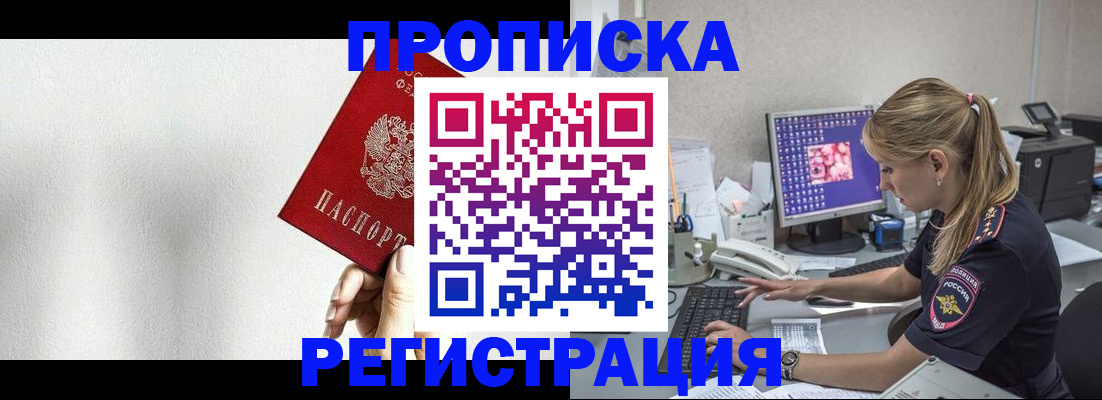 прописка штамп в Уржуме