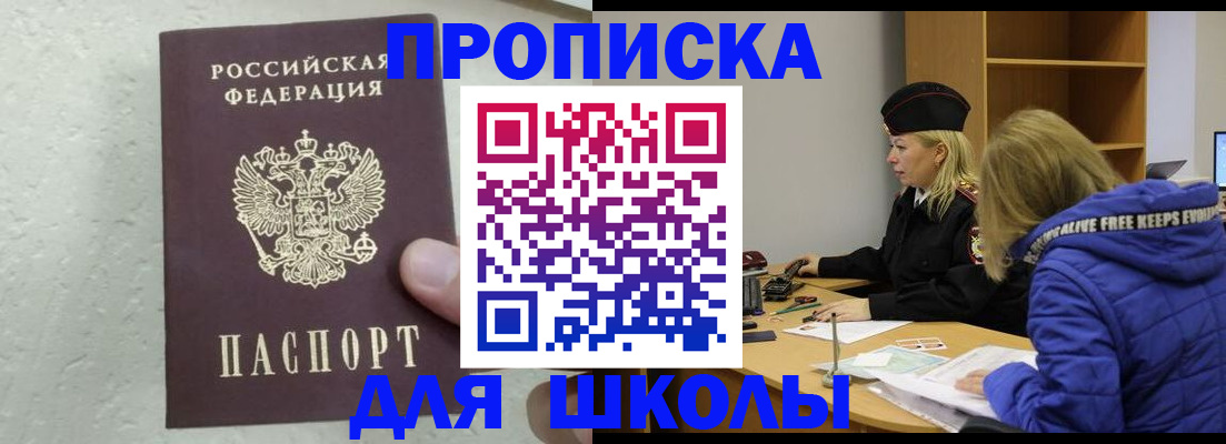 прописка ребенка в Уржуме