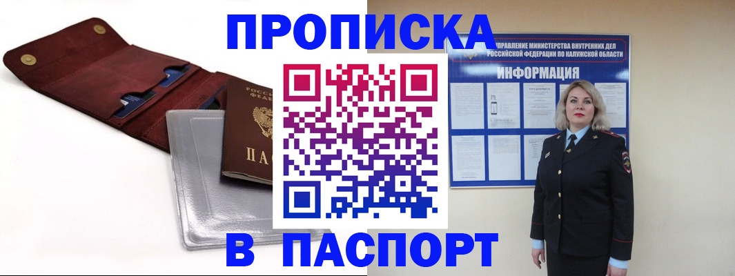 временная прописка в Уржуме