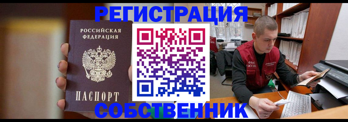 временная регистрация собственник в Уржуме